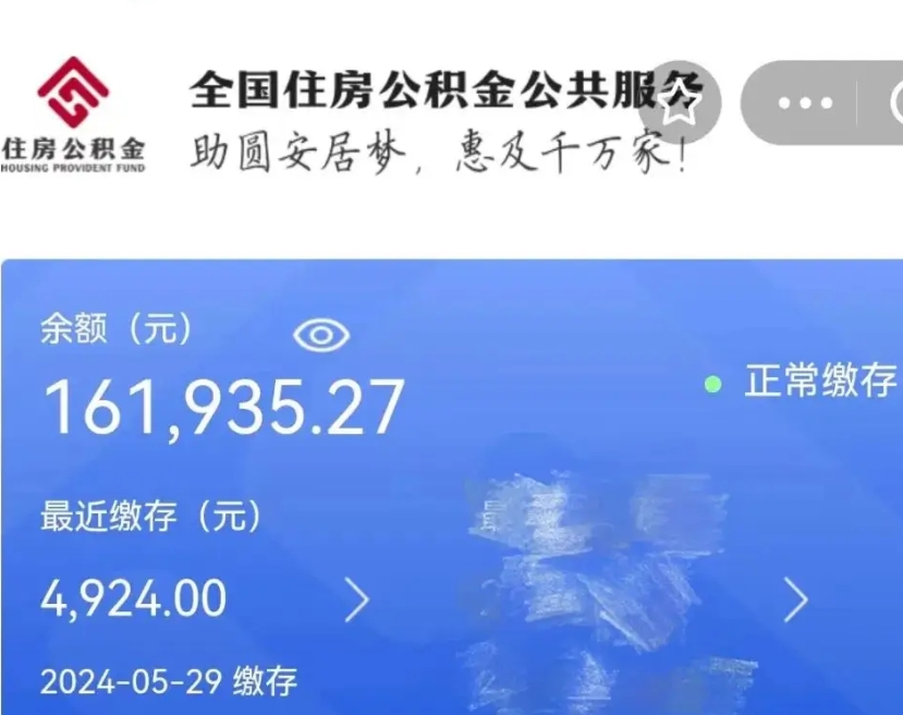 明港公积金一次性帮提（公积金一次性提取的条件）